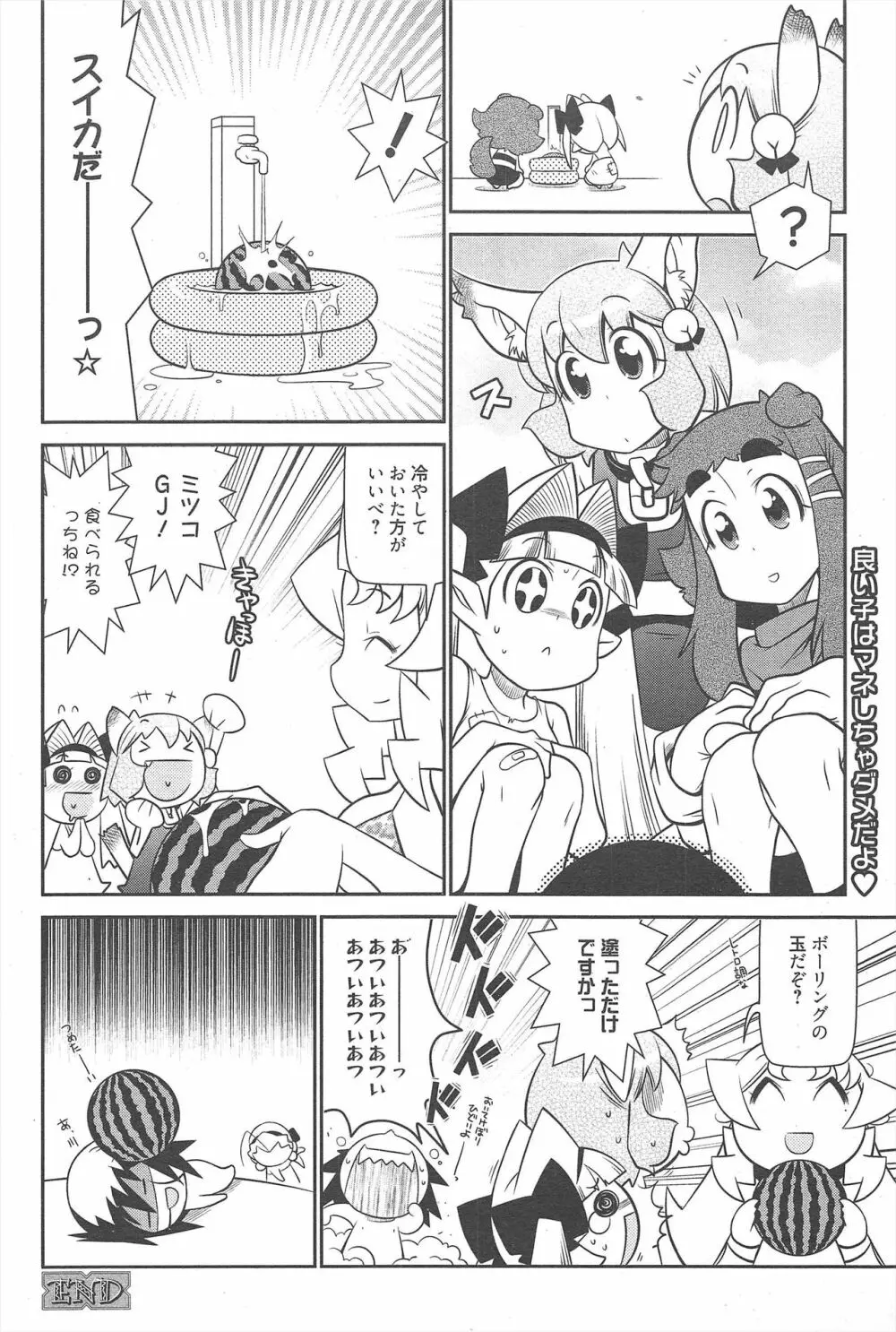 漫画ばんがいち 2010年9月号 212ページ