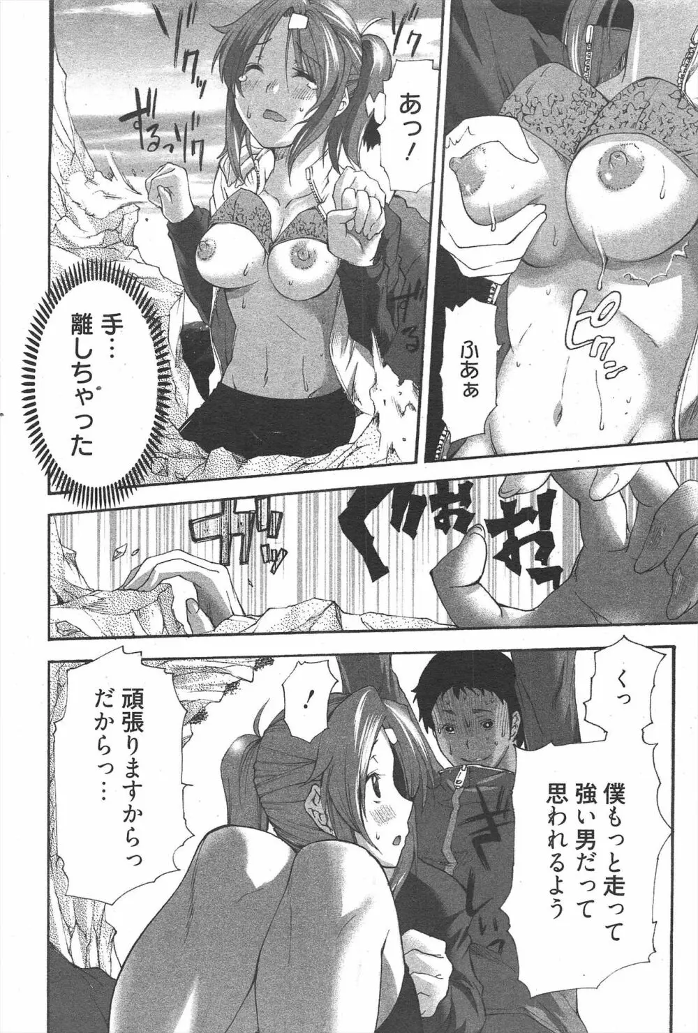 漫画ばんがいち 2010年9月号 224ページ