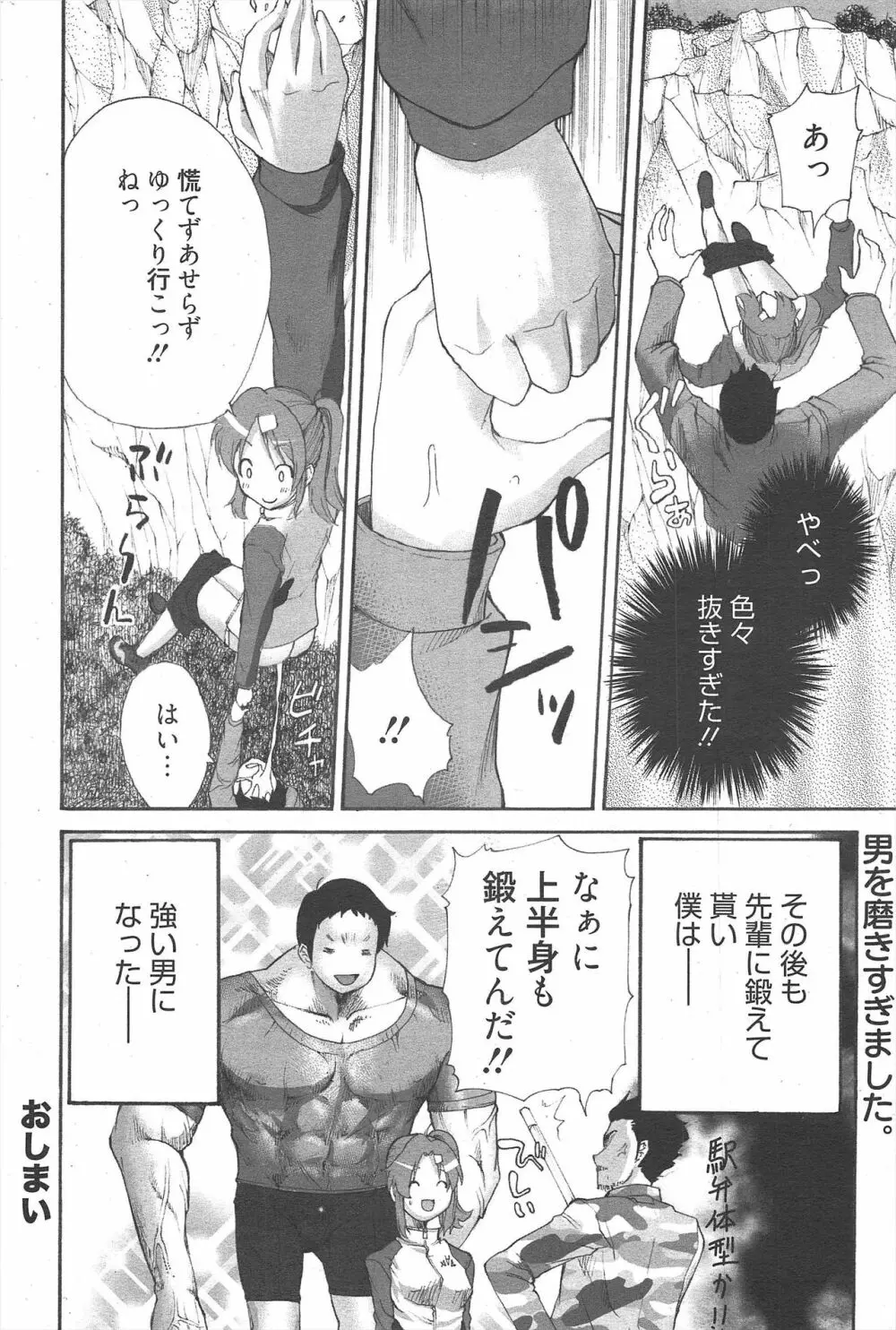 漫画ばんがいち 2010年9月号 230ページ