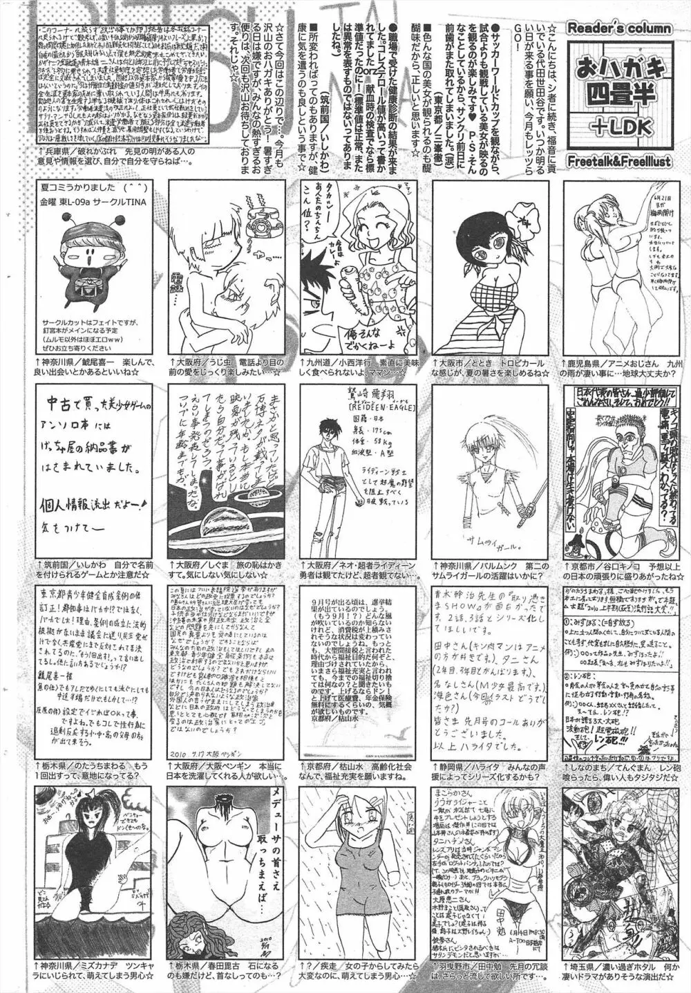 漫画ばんがいち 2010年9月号 258ページ