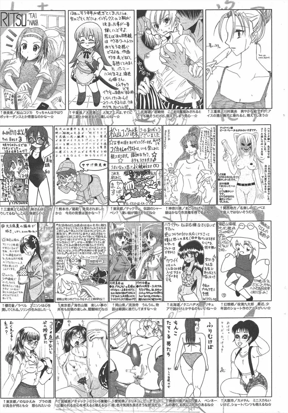 漫画ばんがいち 2010年9月号 259ページ