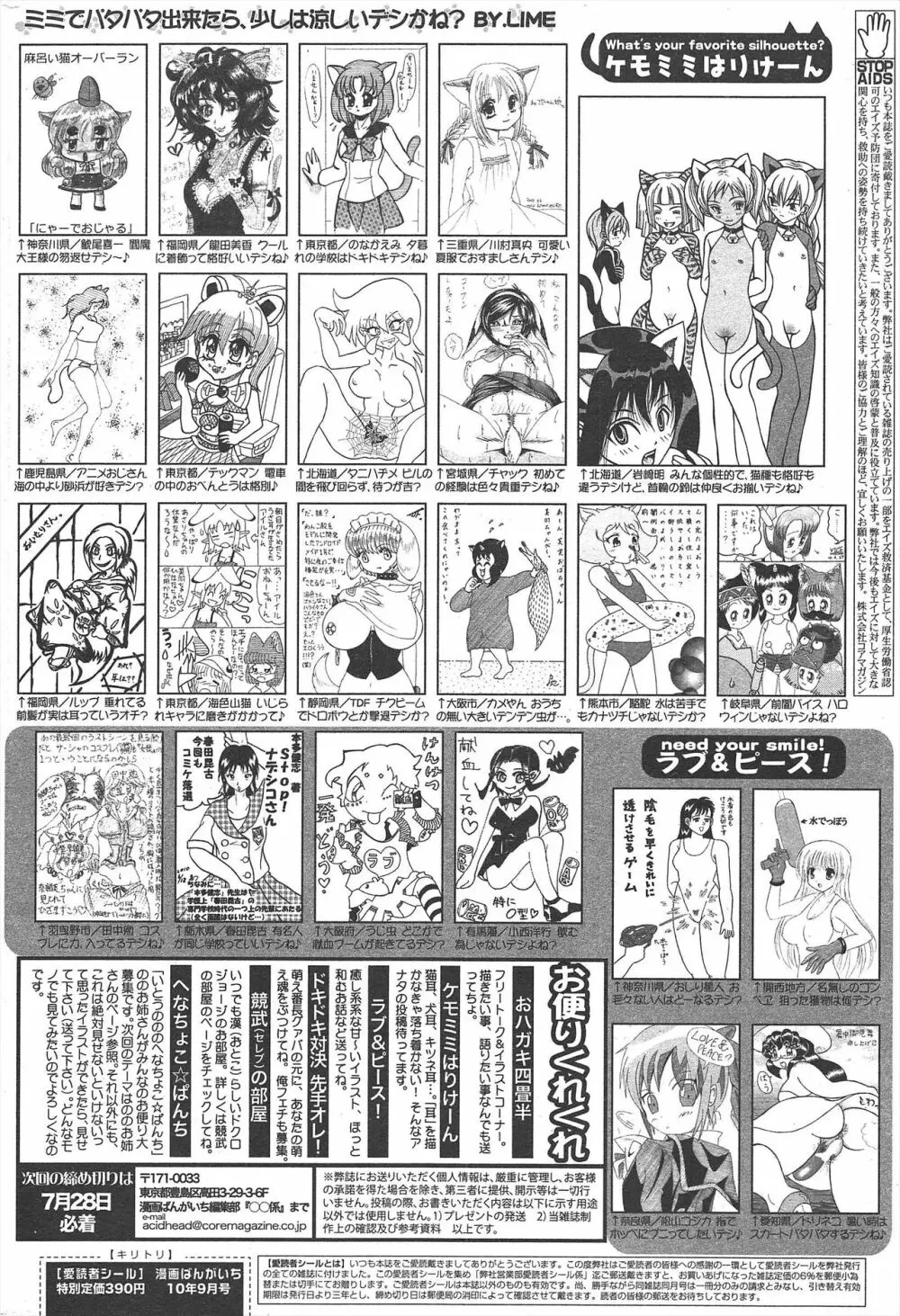 漫画ばんがいち 2010年9月号 262ページ