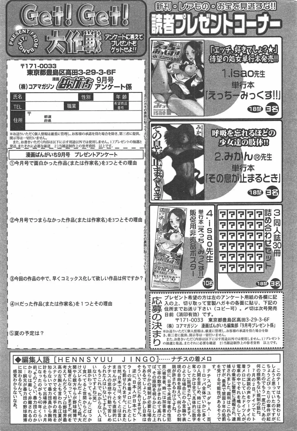 漫画ばんがいち 2010年9月号 263ページ