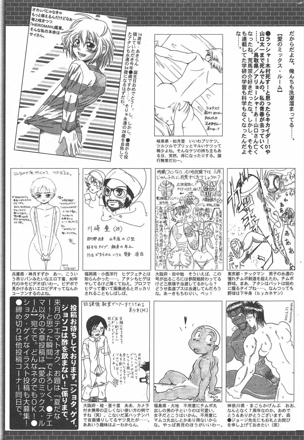 漫画ばんがいち 2010年9月号 265ページ