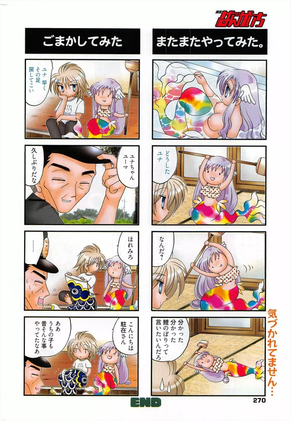 漫画ばんがいち 2010年9月号 270ページ