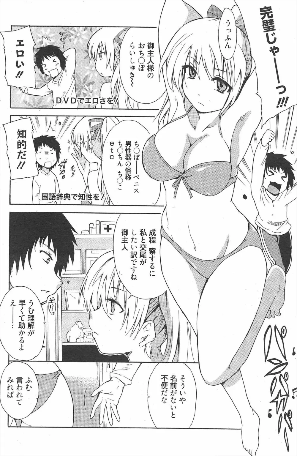 漫画ばんがいち 2010年8月号 118ページ