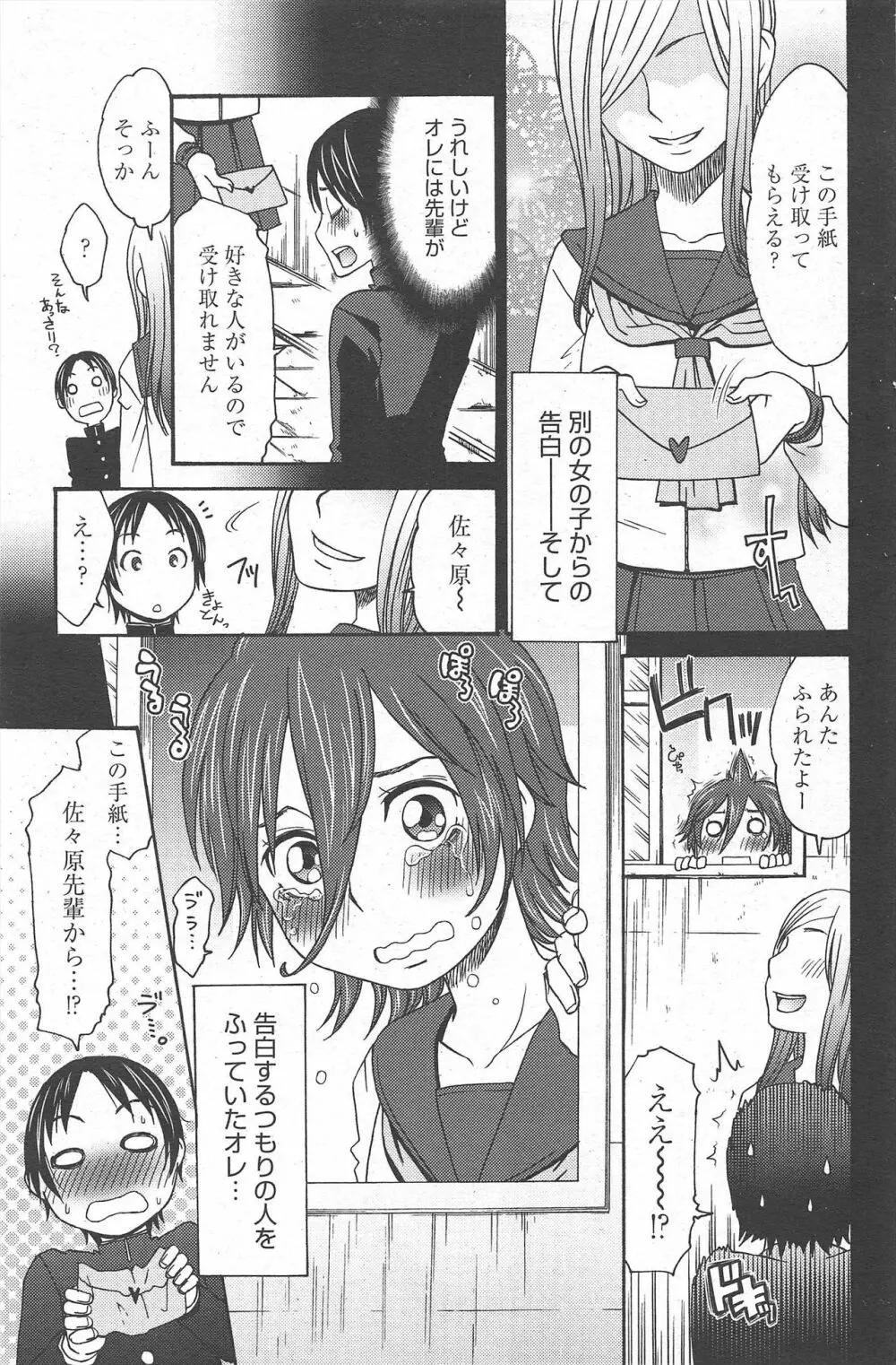 漫画ばんがいち 2010年8月号 171ページ