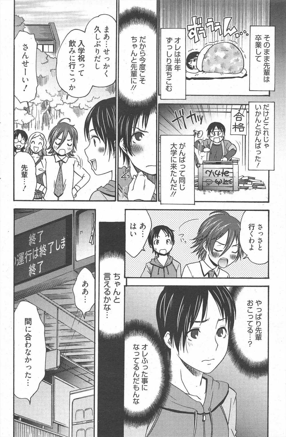 漫画ばんがいち 2010年8月号 172ページ