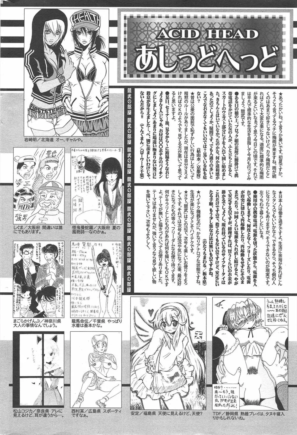 漫画ばんがいち 2010年8月号 254ページ