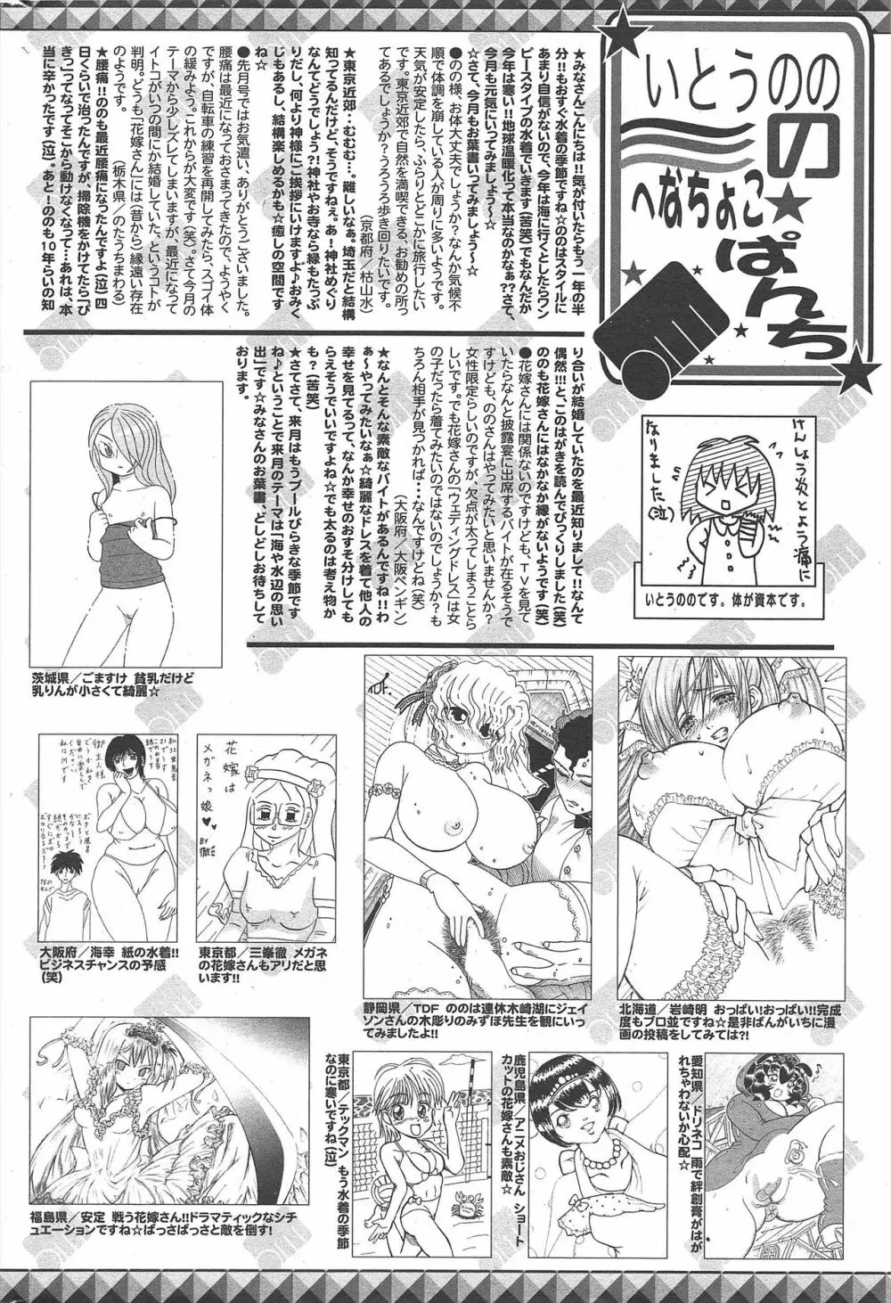 漫画ばんがいち 2010年8月号 256ページ