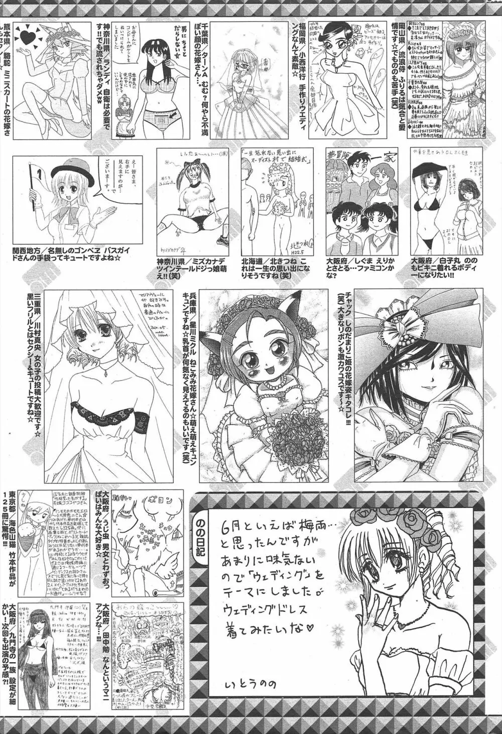 漫画ばんがいち 2010年8月号 257ページ