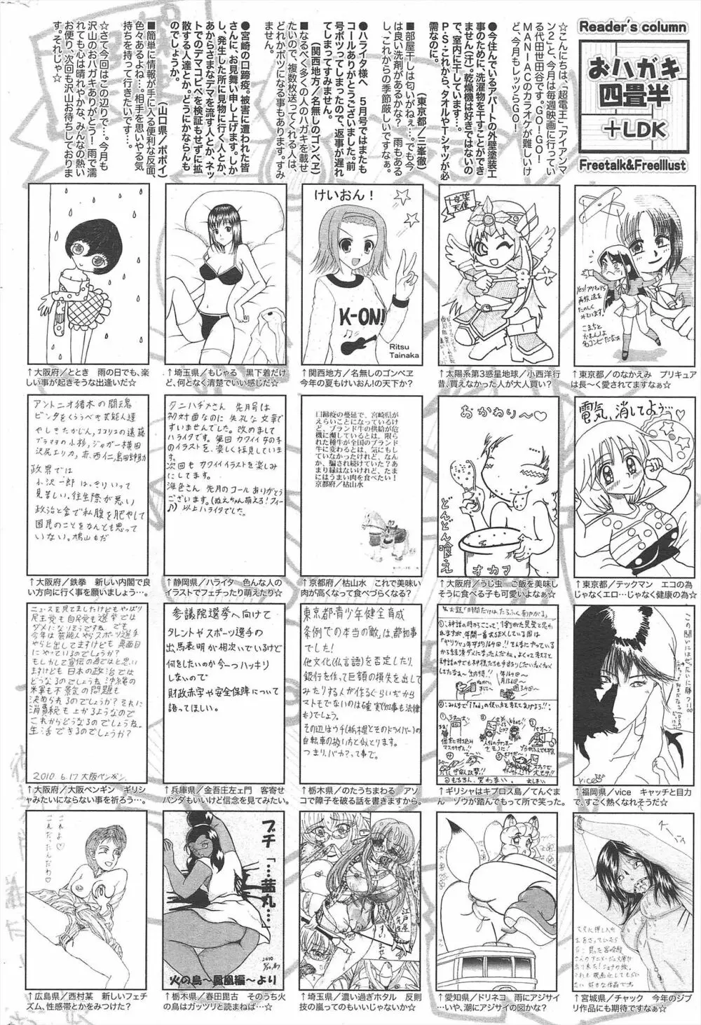 漫画ばんがいち 2010年8月号 258ページ