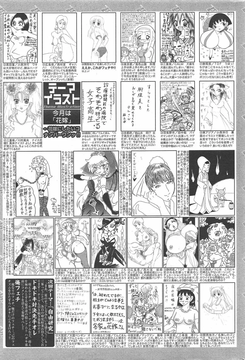 漫画ばんがいち 2010年8月号 261ページ