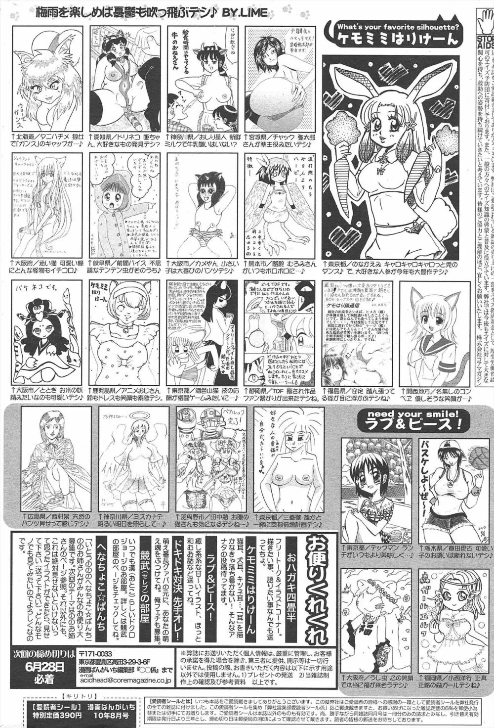 漫画ばんがいち 2010年8月号 262ページ