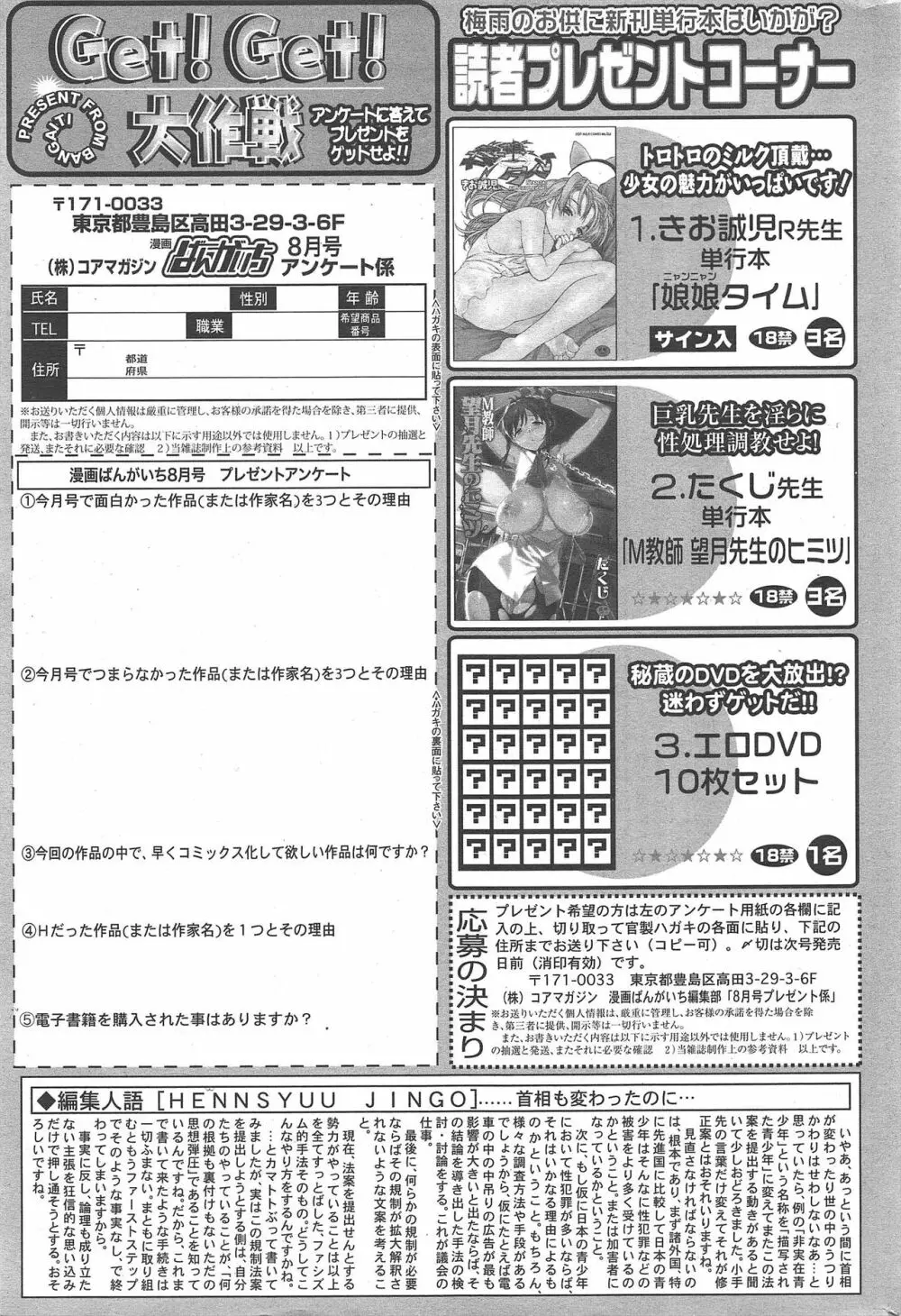 漫画ばんがいち 2010年8月号 263ページ