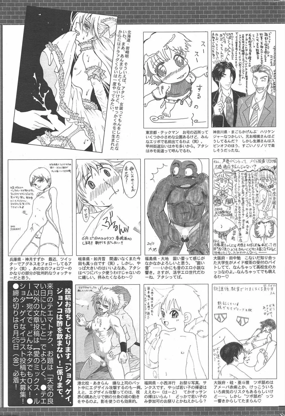 漫画ばんがいち 2010年8月号 265ページ