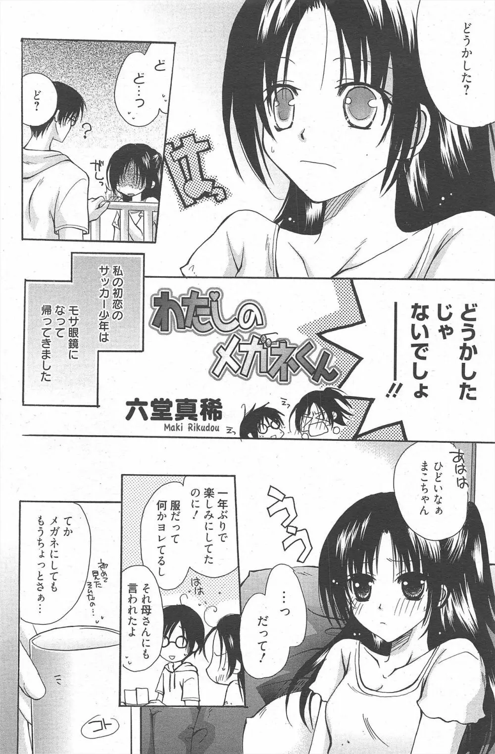 漫画ばんがいち 2010年8月号 98ページ