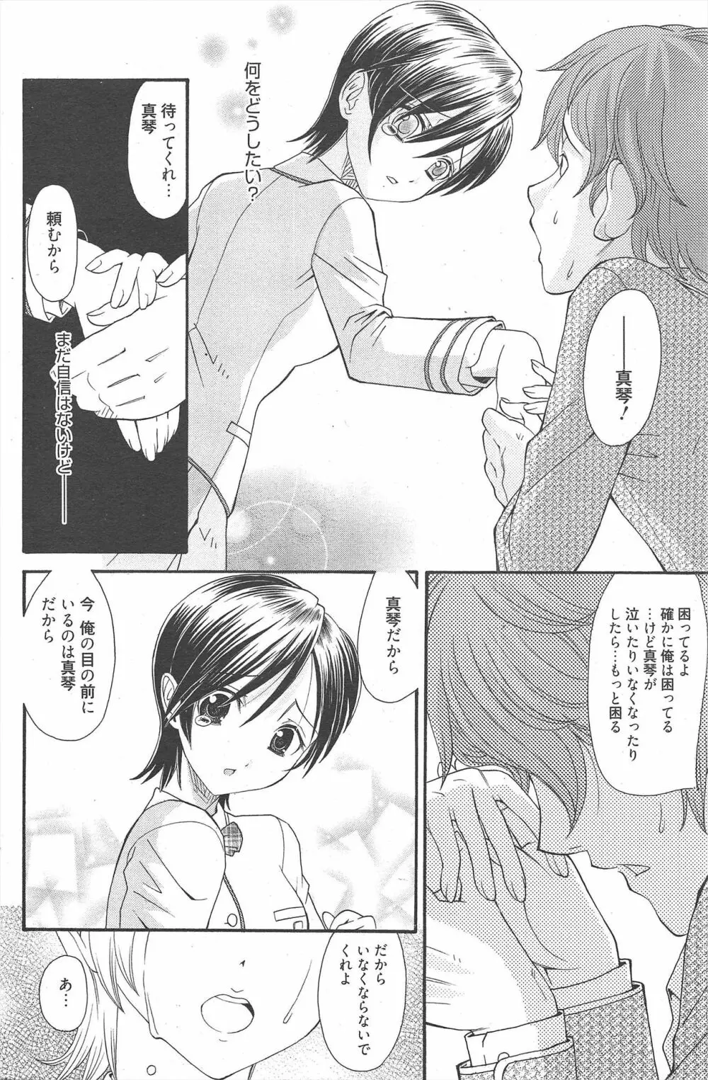 漫画ばんがいち 2010年5月号 160ページ