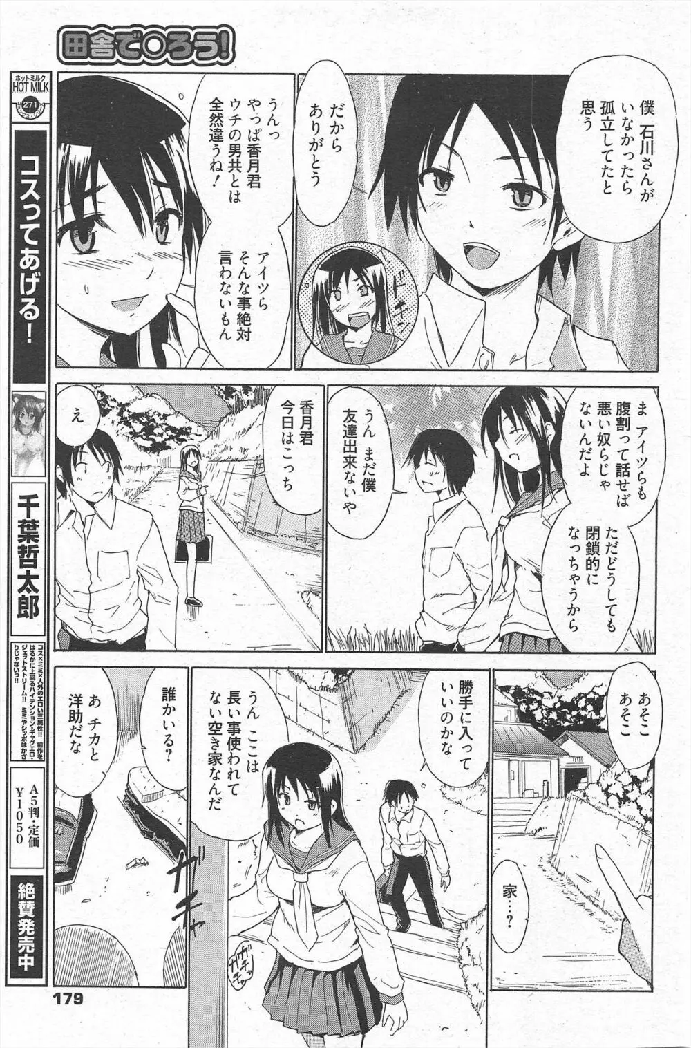 漫画ばんがいち 2010年5月号 179ページ