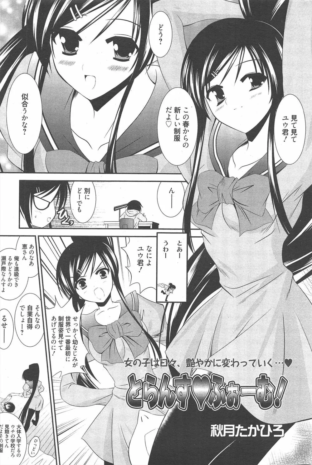 漫画ばんがいち 2010年5月号 213ページ