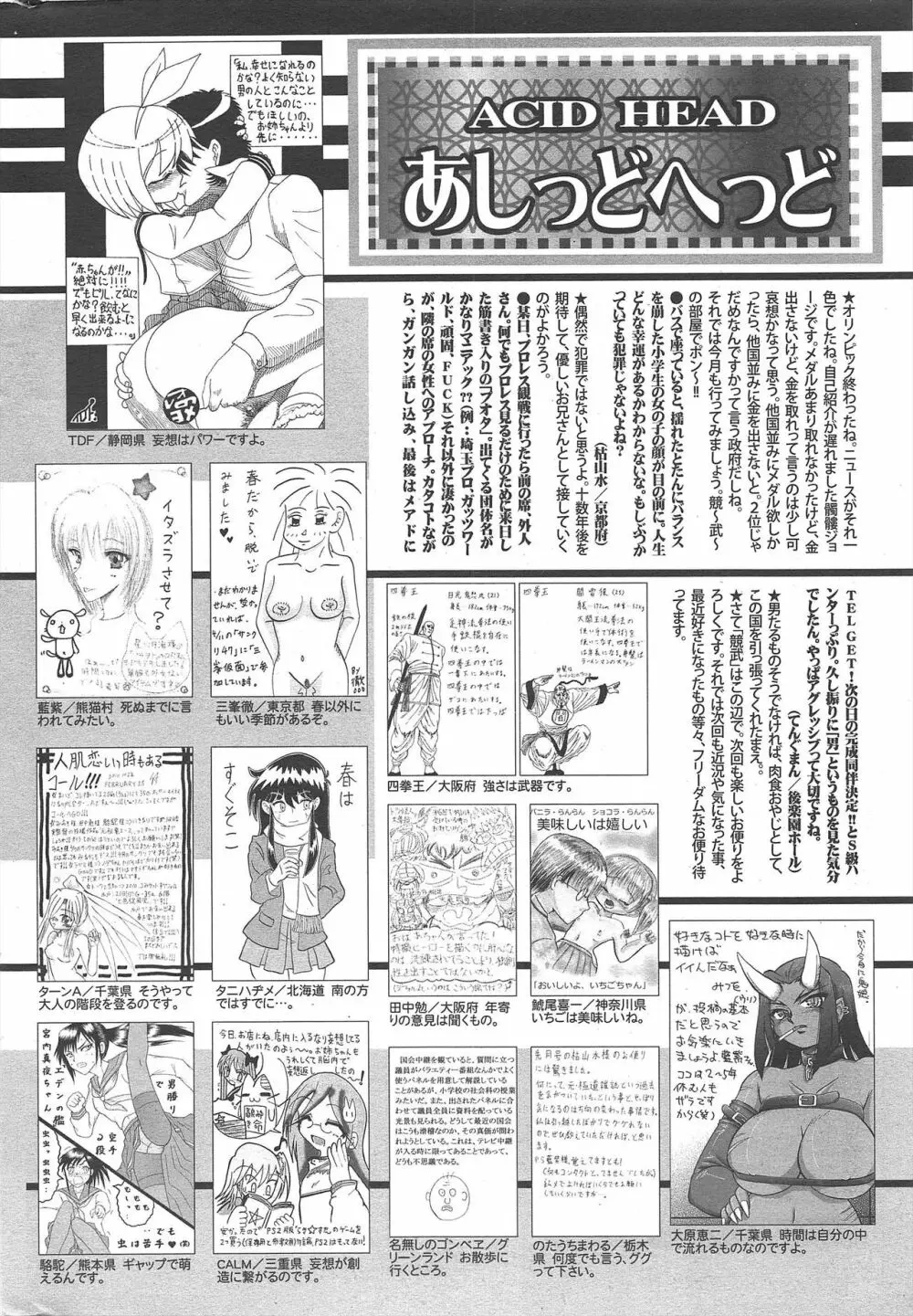 漫画ばんがいち 2010年5月号 254ページ