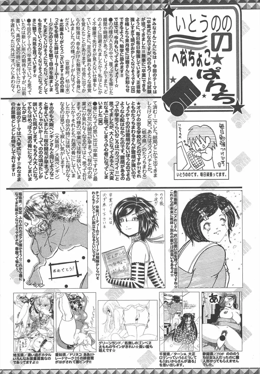 漫画ばんがいち 2010年5月号 256ページ