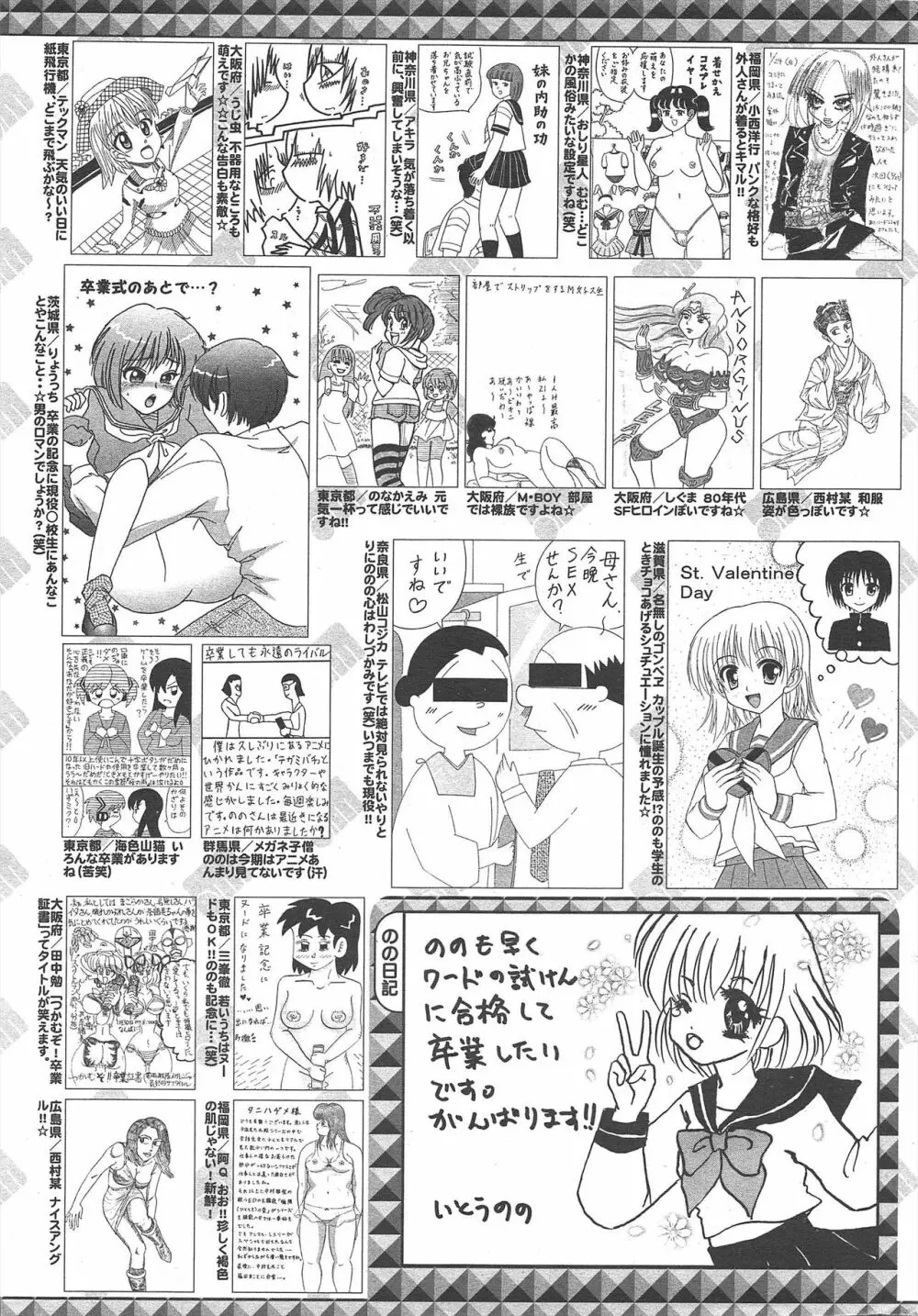 漫画ばんがいち 2010年5月号 257ページ