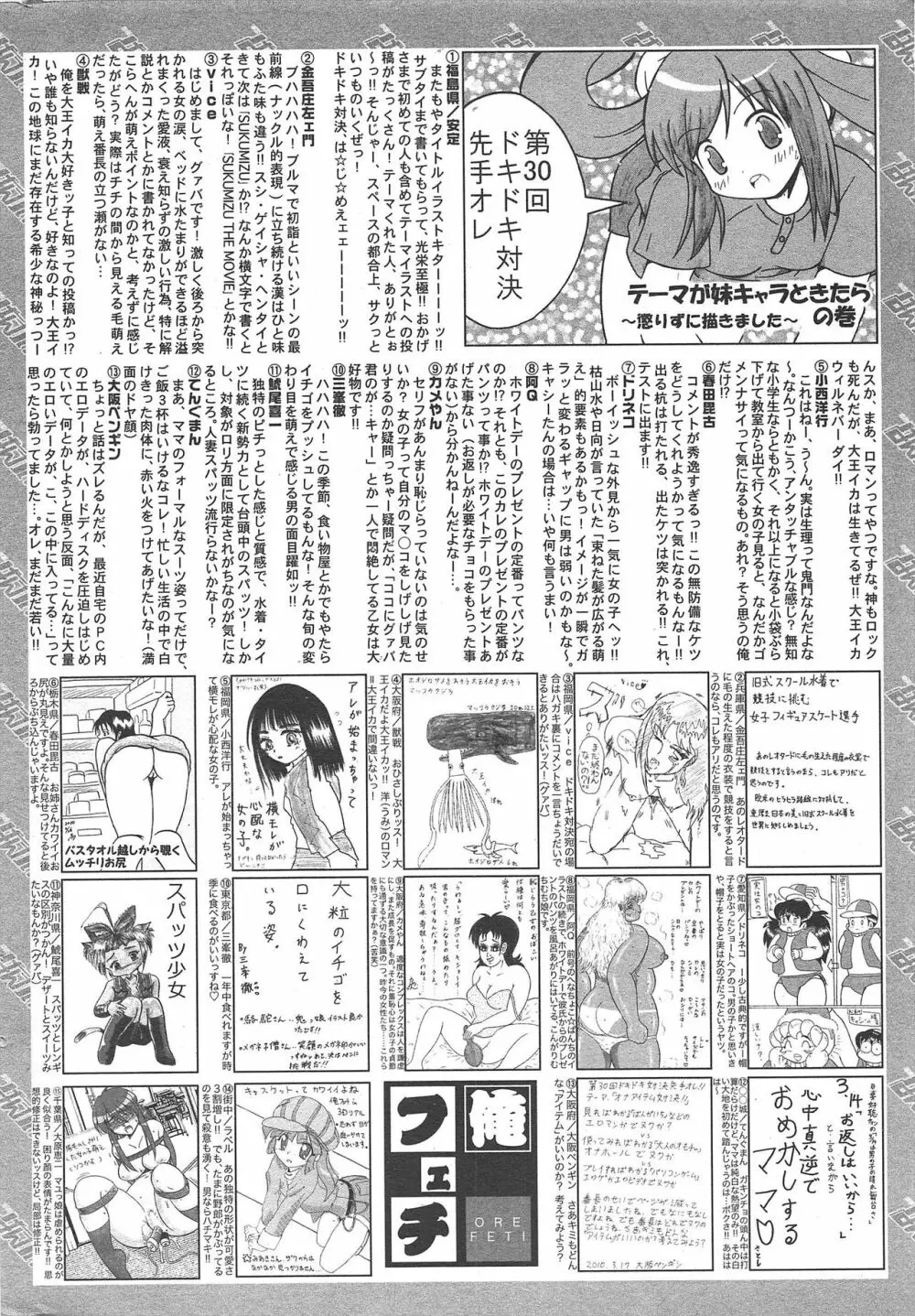 漫画ばんがいち 2010年5月号 260ページ