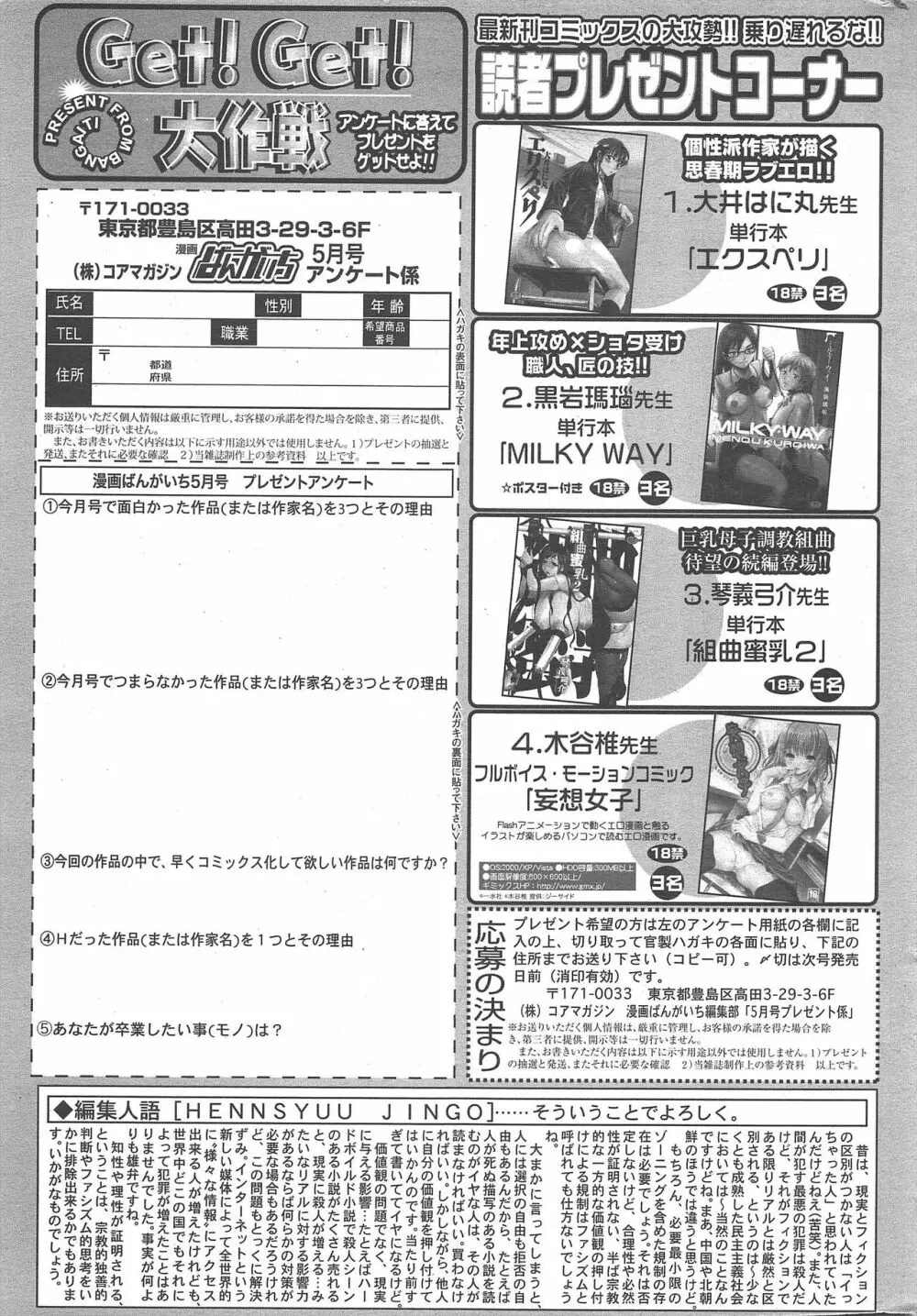 漫画ばんがいち 2010年5月号 263ページ