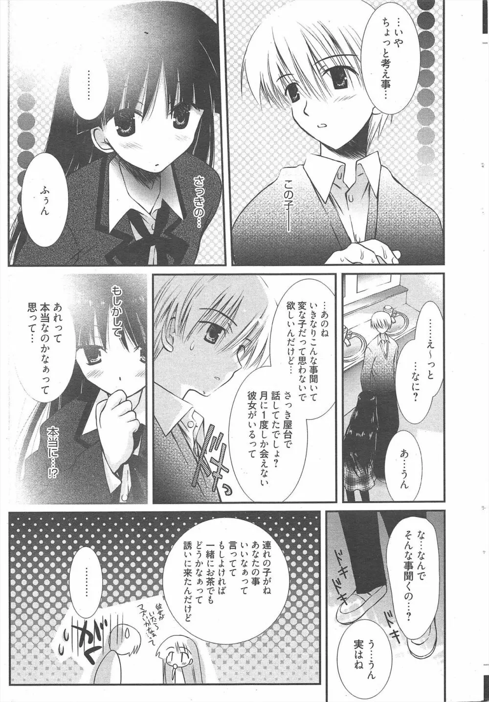 漫画ばんがいち 2010年5月号 29ページ