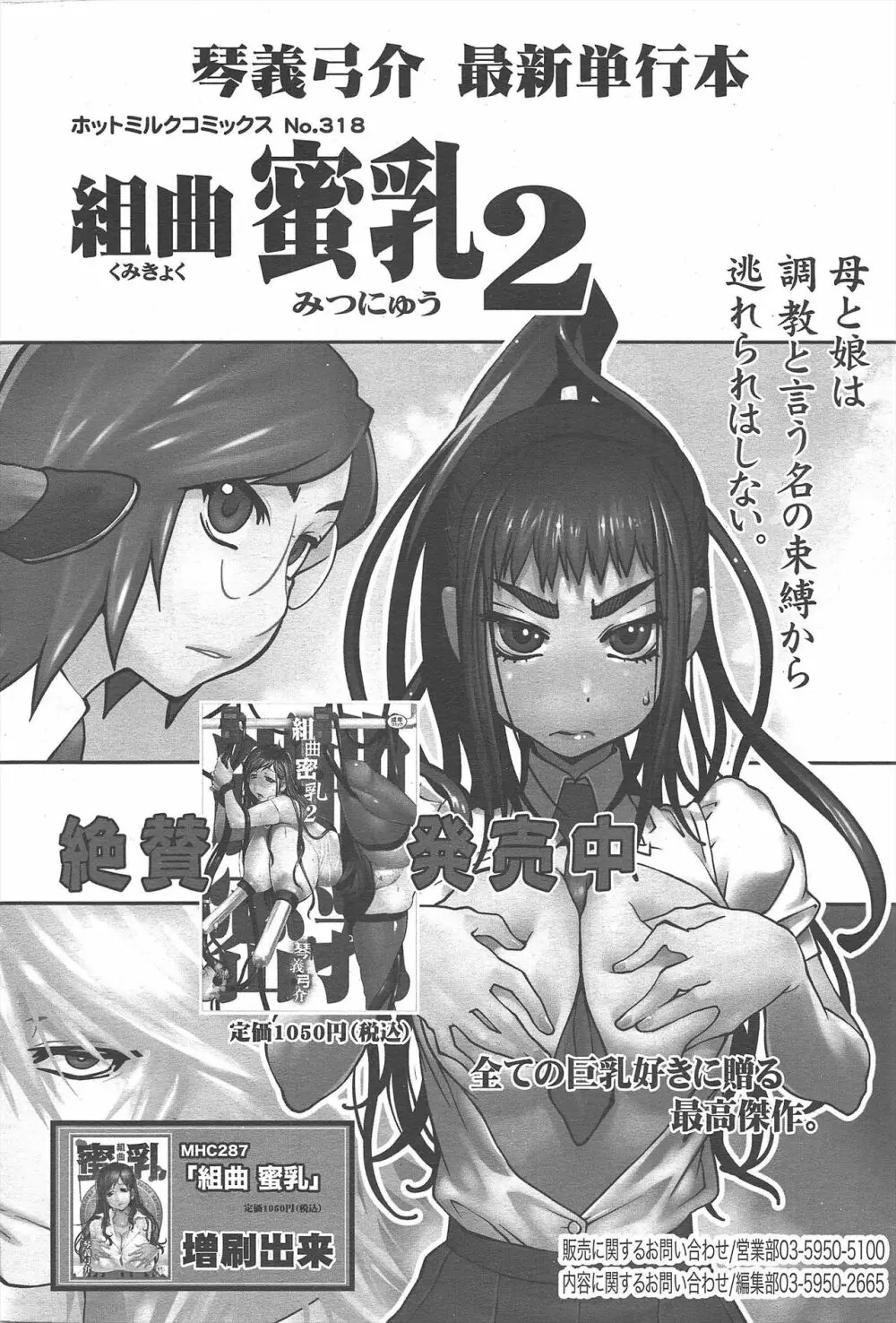 漫画ばんがいち 2010年5月号 46ページ