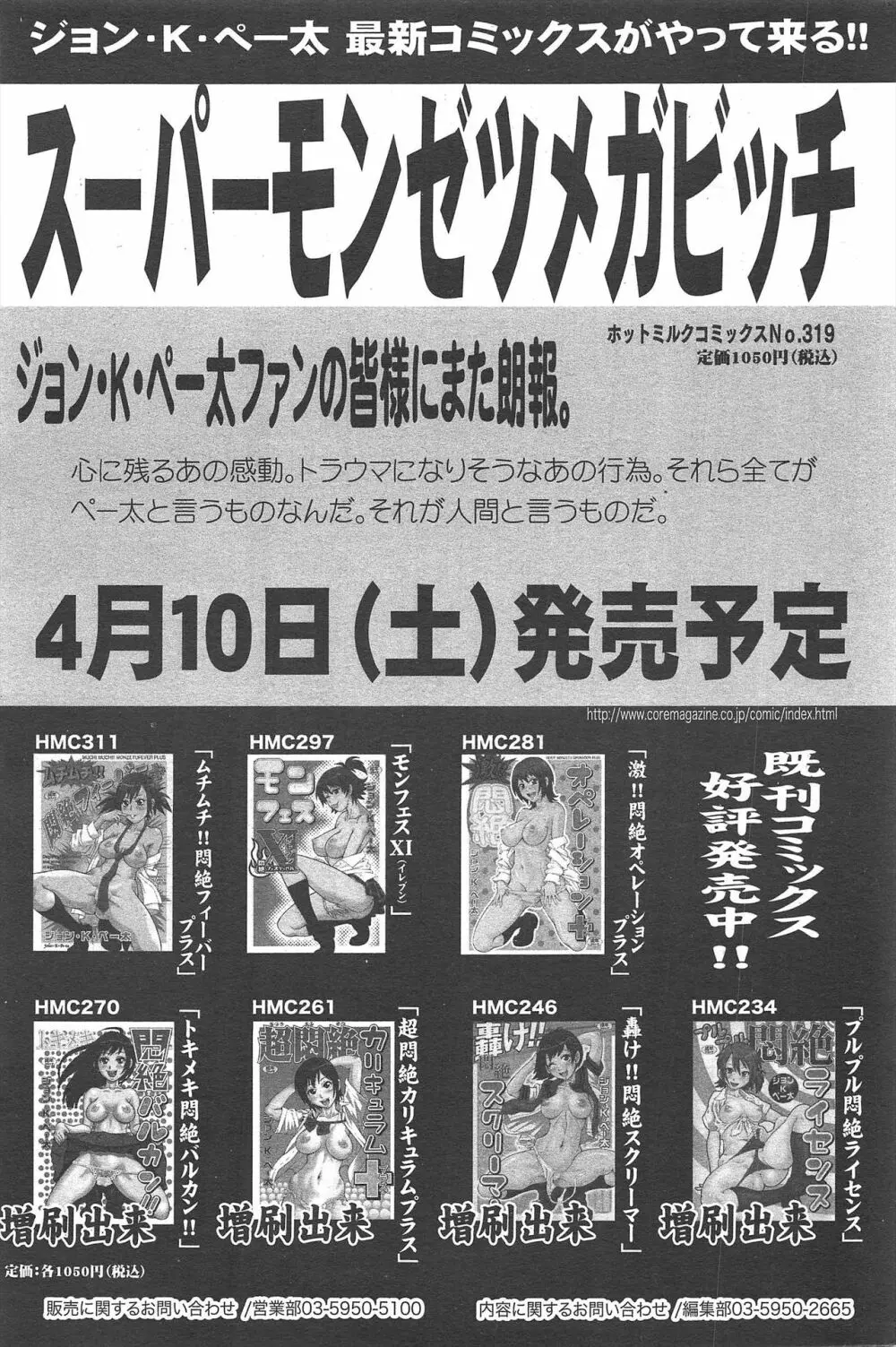 漫画ばんがいち 2010年5月号 81ページ