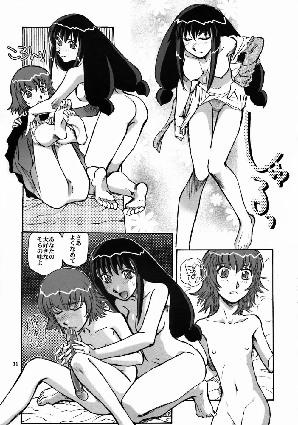 もうひとつのすごい百合 10ページ