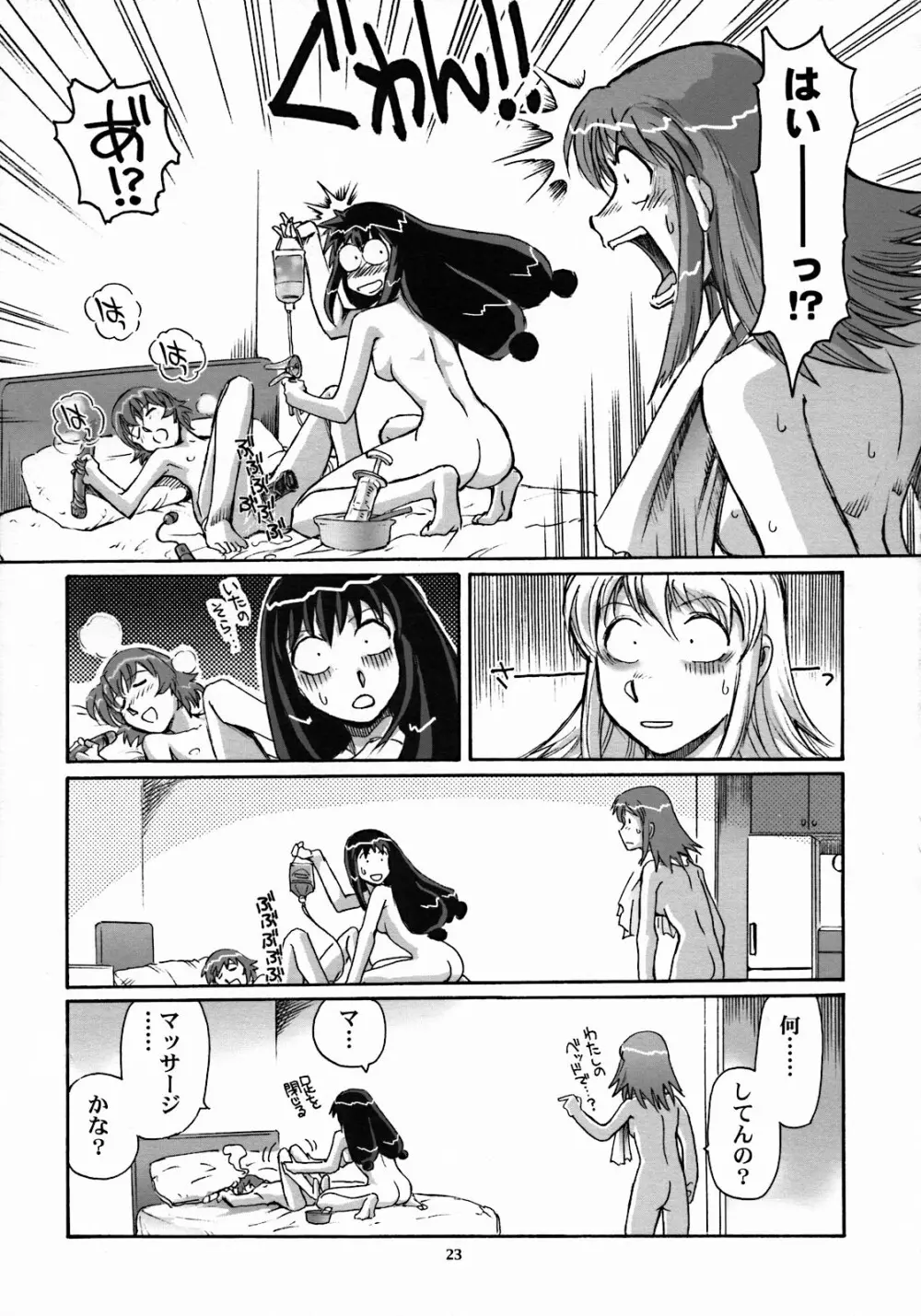 もうひとつのすごい百合 22ページ