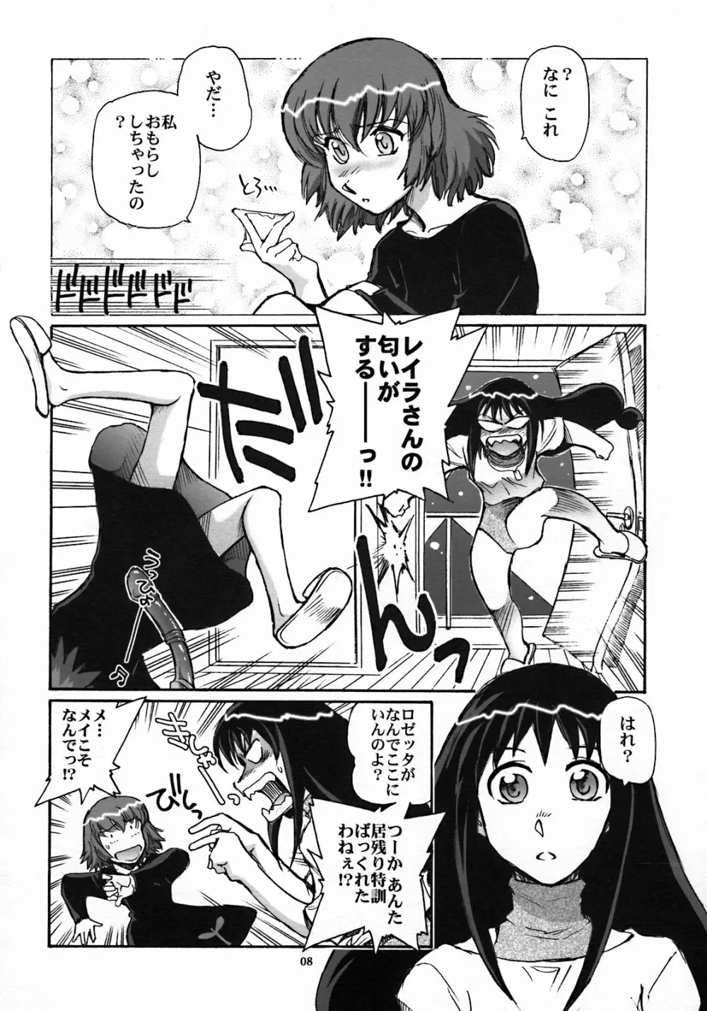 もうひとつのすごい百合 7ページ