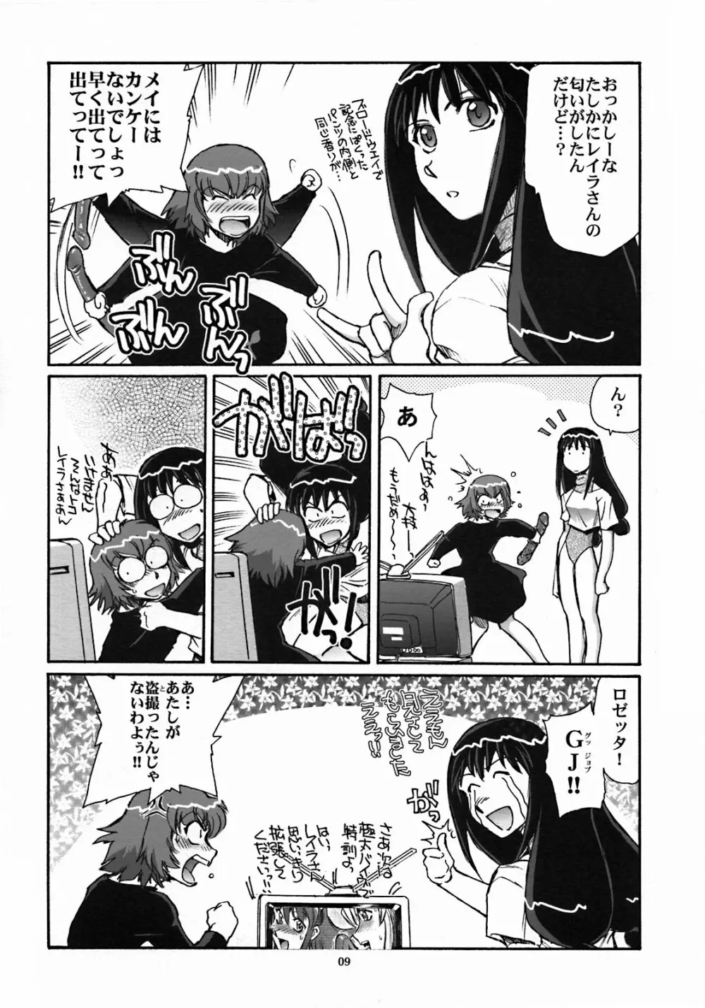 もうひとつのすごい百合 8ページ