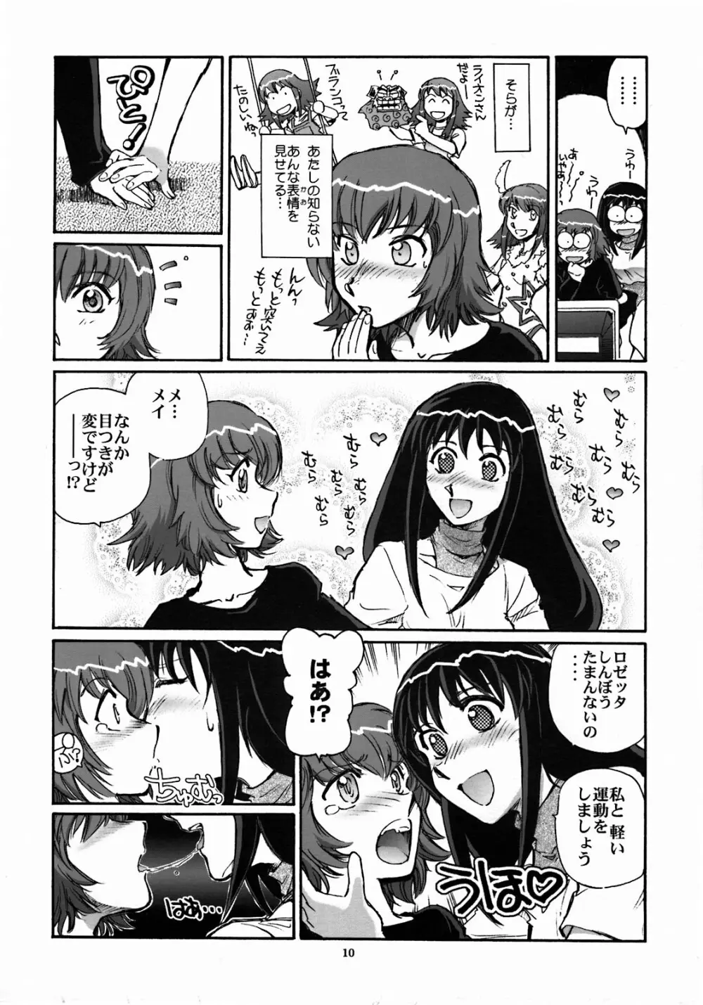 もうひとつのすごい百合 9ページ