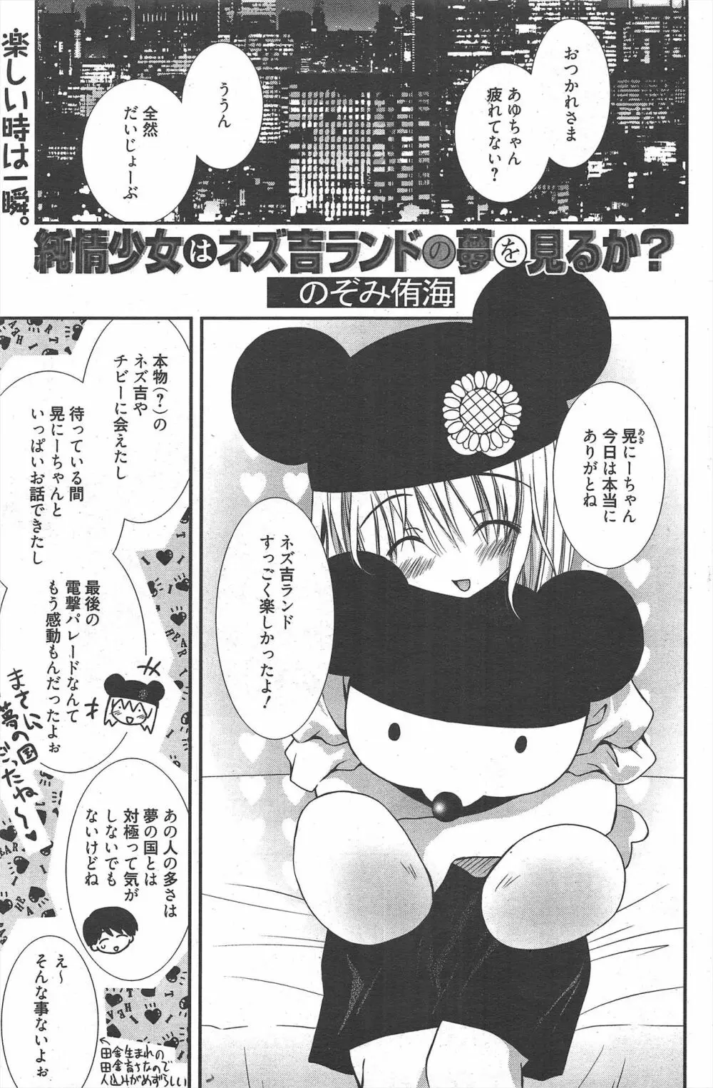 漫画ばんがいち 2010年10月号 119ページ