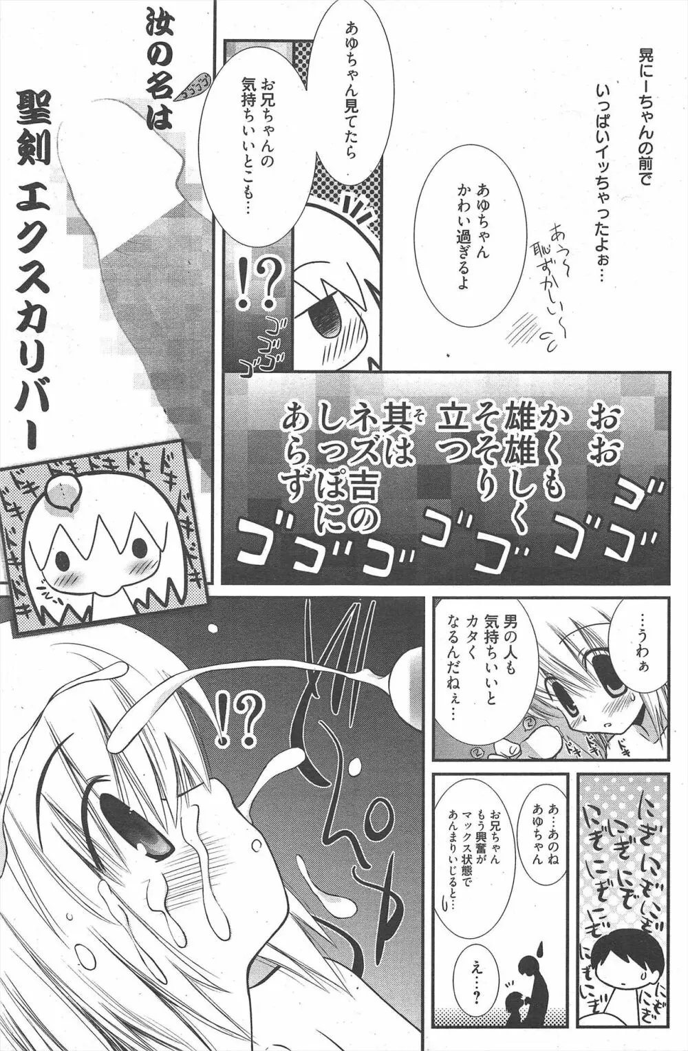 漫画ばんがいち 2010年10月号 135ページ