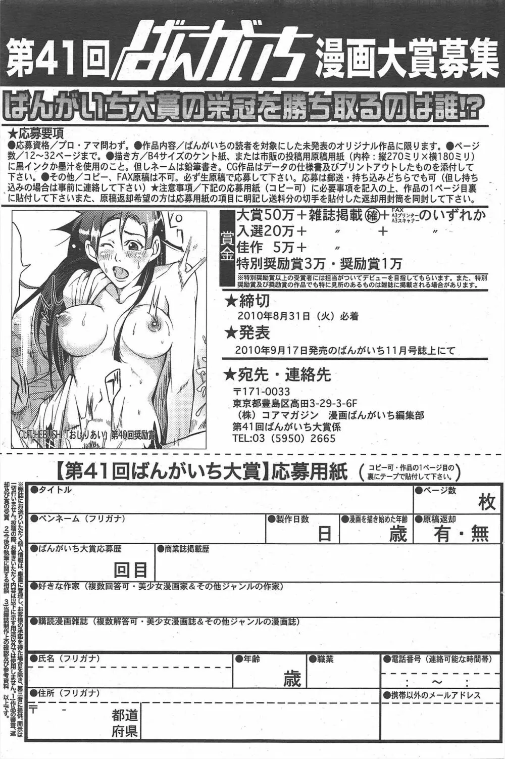 漫画ばんがいち 2010年10月号 161ページ