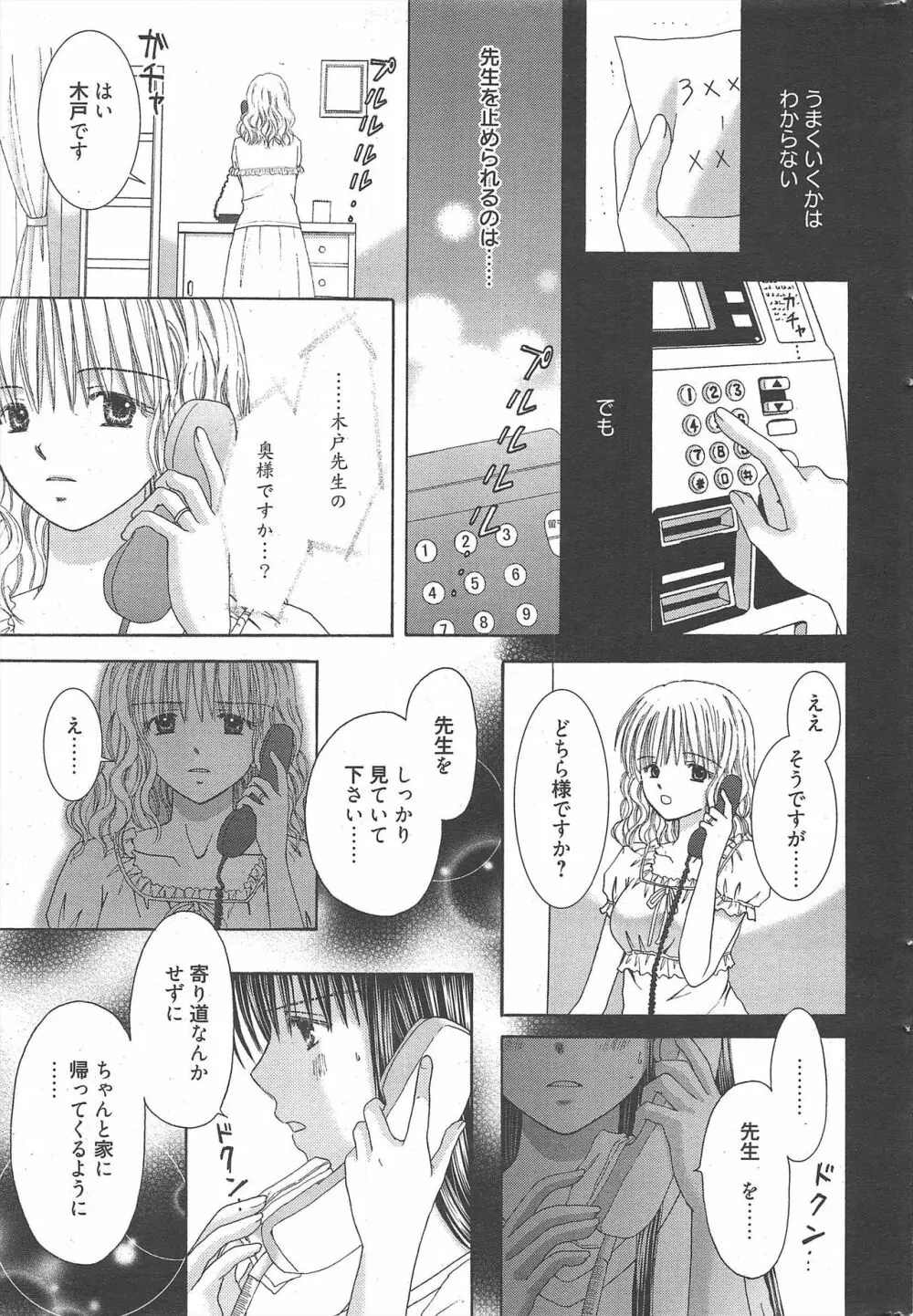 漫画ばんがいち 2010年10月号 237ページ