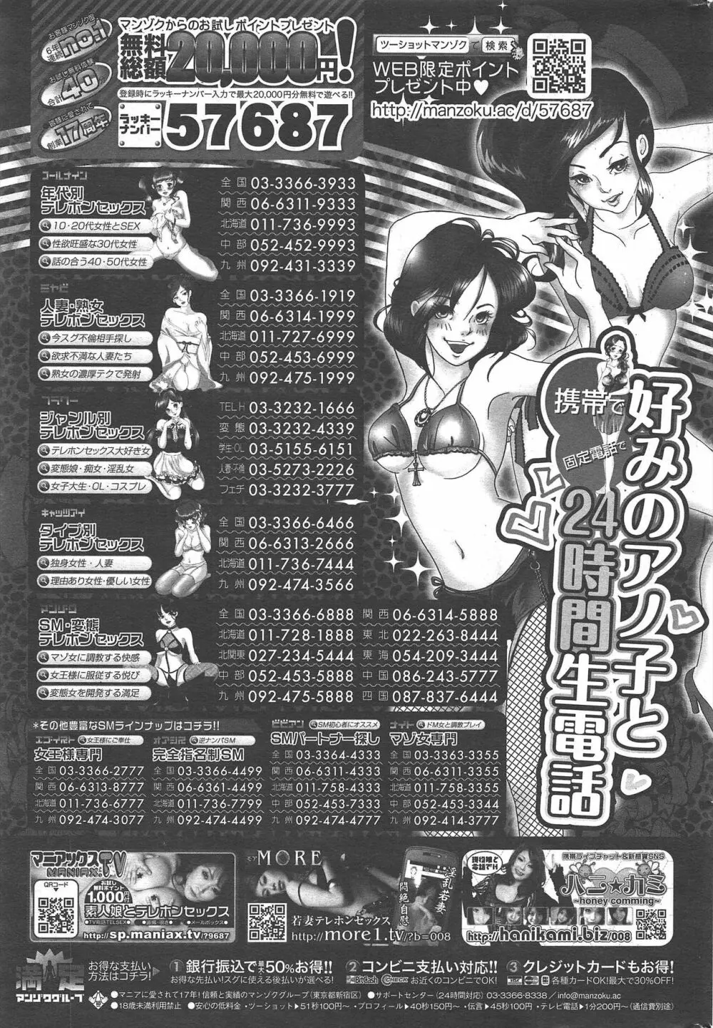 漫画ばんがいち 2010年10月号 253ページ