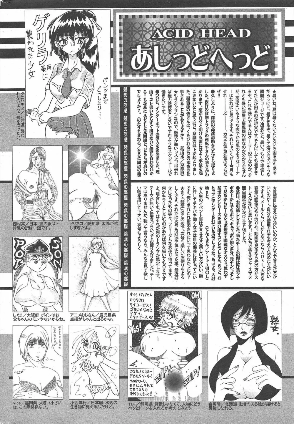 漫画ばんがいち 2010年10月号 254ページ