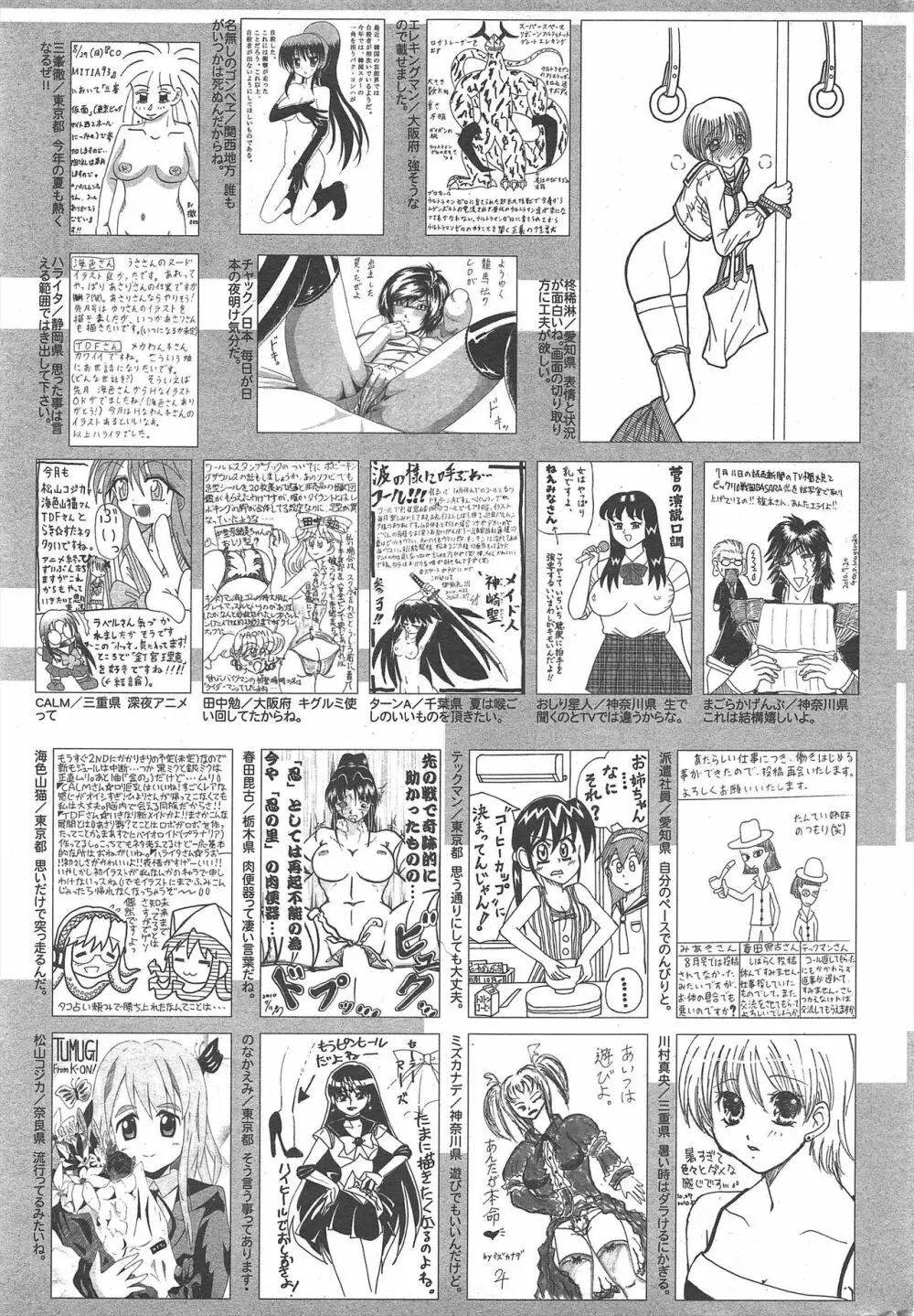 漫画ばんがいち 2010年10月号 255ページ