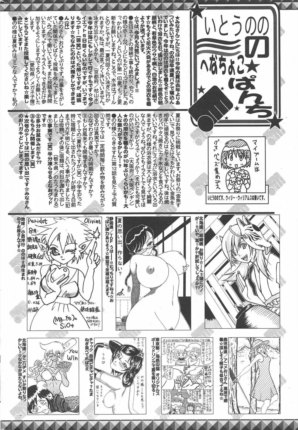 漫画ばんがいち 2010年10月号 256ページ