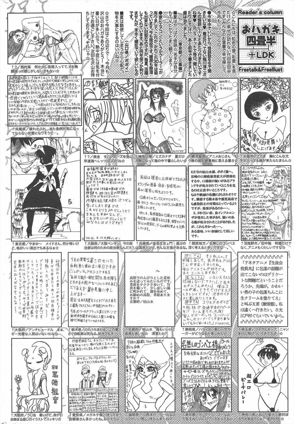 漫画ばんがいち 2010年10月号 258ページ