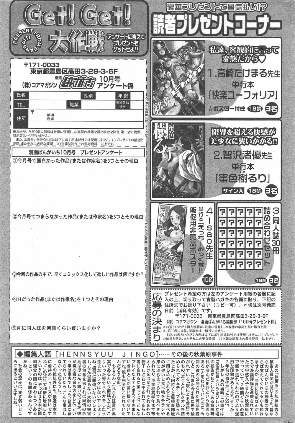 漫画ばんがいち 2010年10月号 263ページ