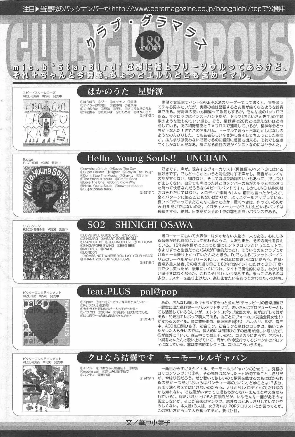 漫画ばんがいち 2010年10月号 82ページ