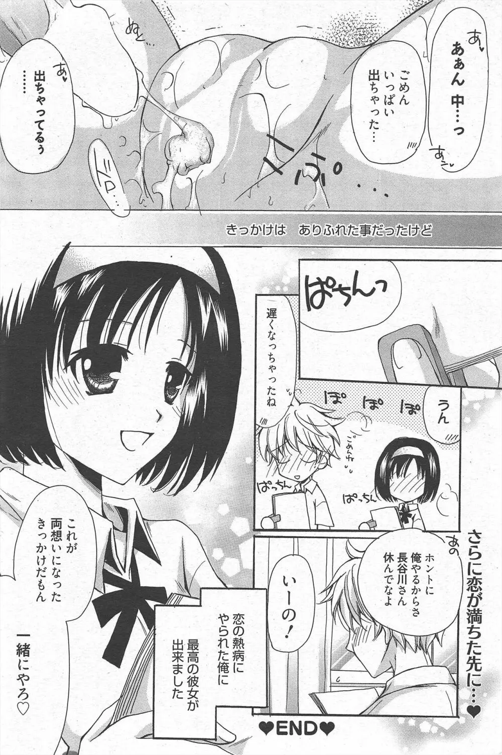 漫画ばんがいち 2010年11月号 100ページ