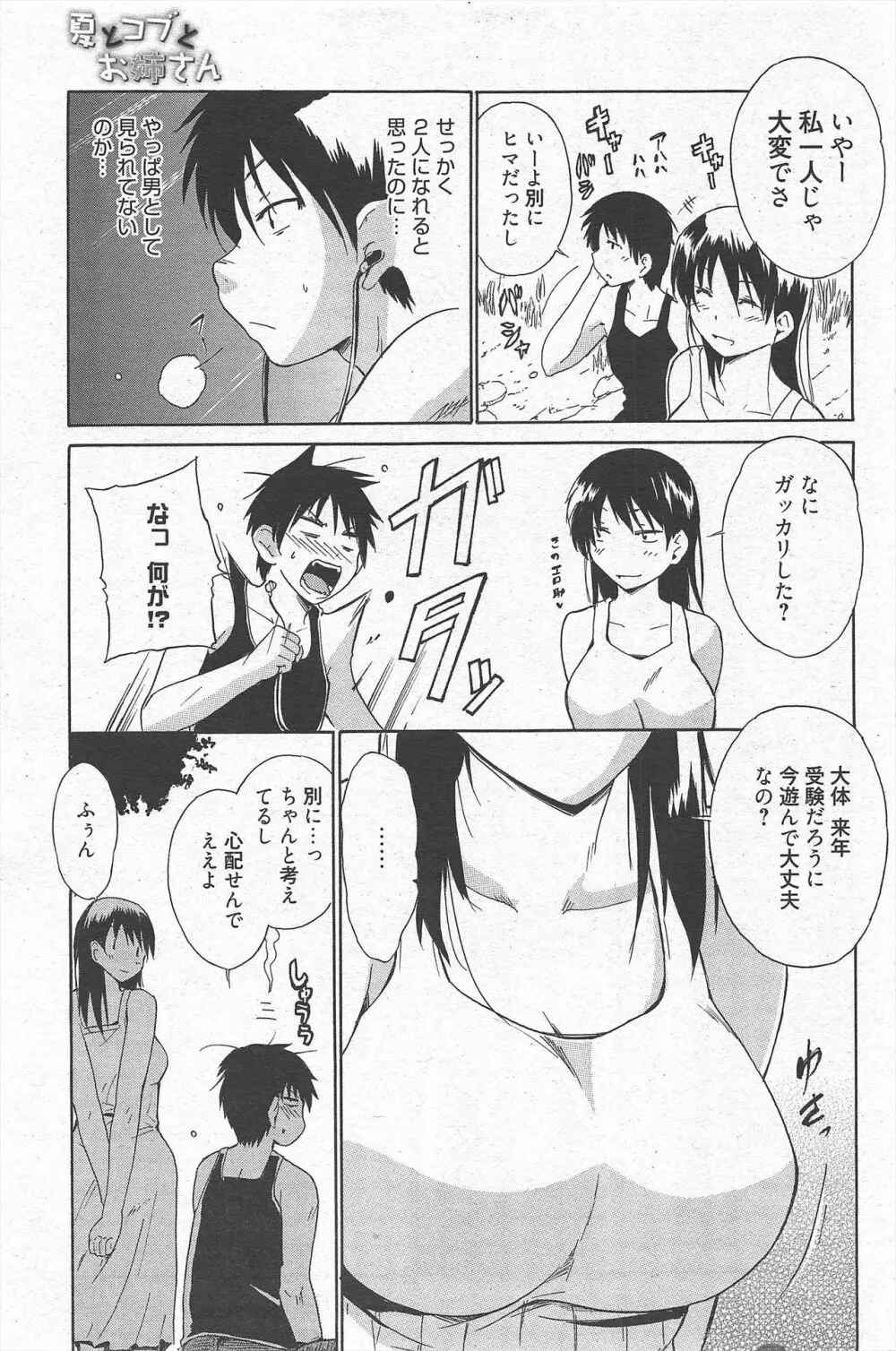 漫画ばんがいち 2010年11月号 105ページ